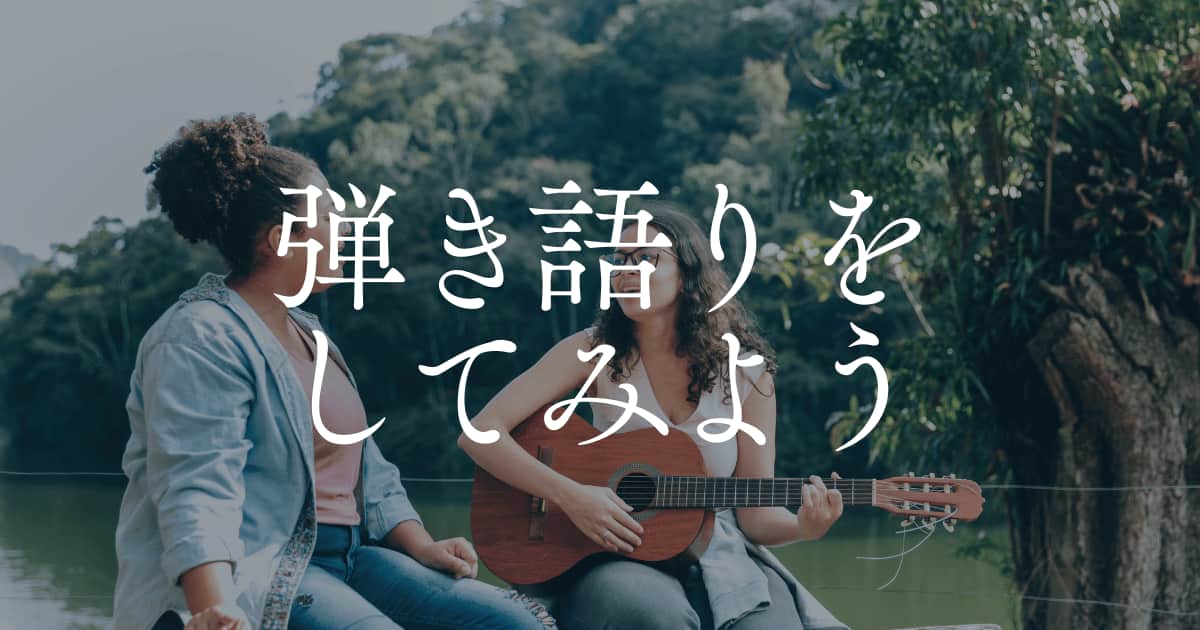 弾き語りをする女の子